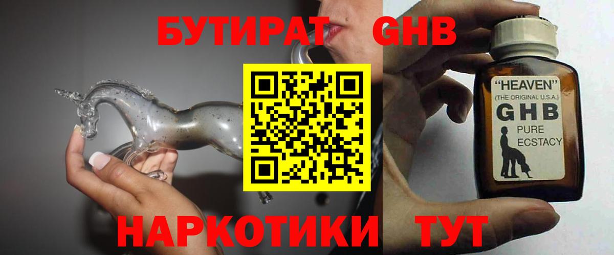 Бутират оксибутират  Вход с VPN  Маркс 