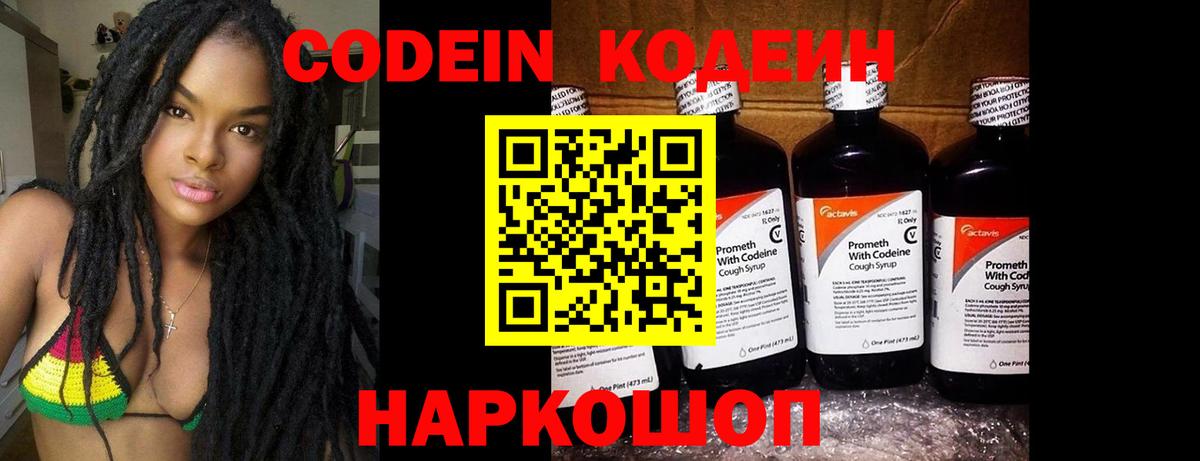 Кодеин напиток Lean (лин) Маркс