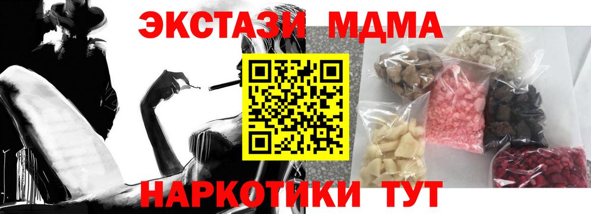 Маркс  МДМА VHQ  Вход с VPN  МДМА  МДМА crystal 