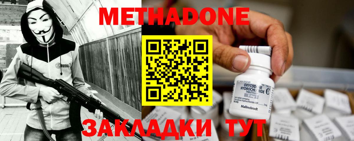 Метадон кристалл  МЕТАДОН кристалл  Вход с VPN  Маркс 